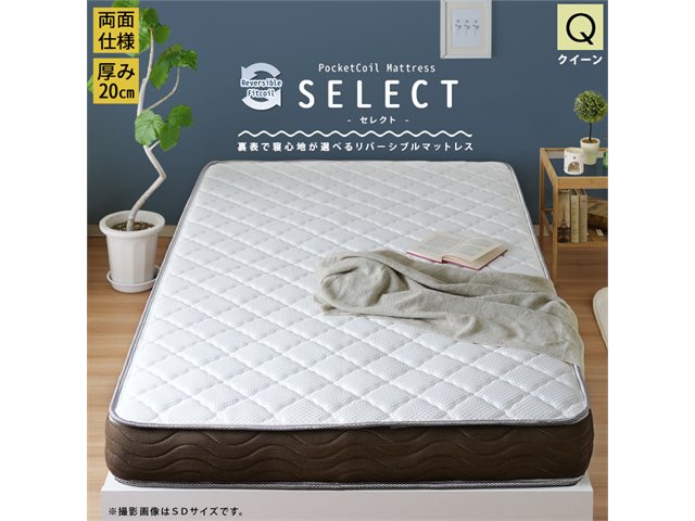 マットレスのみ リバーシブルフィットコイル ポケットコイルマットレス 【SELECT】セレクト クイーン スタンザインテリア 20,203円