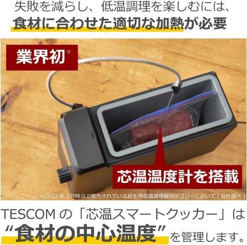 TESCOM テスコム 芯温スマートクッカー ブラック TLC70A-K_5