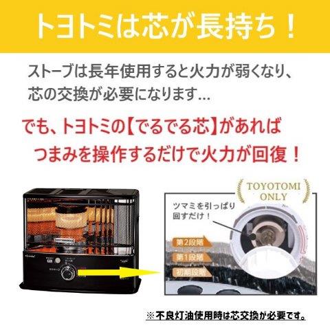 トヨトミ(TOYOTOMI) RC-W3624(ブラック) 反射型 石油ストーブ 木造10畳