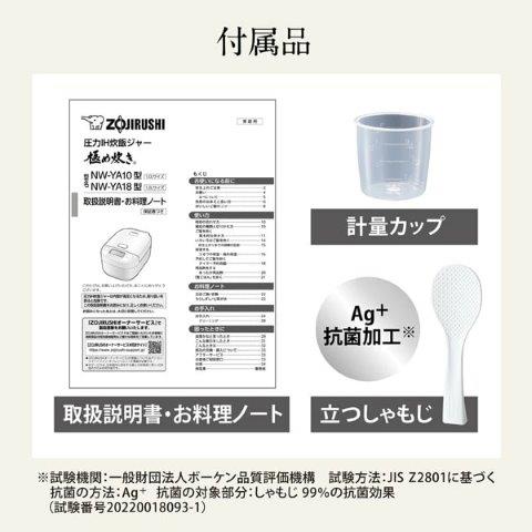 象印マホービン ZOJIRUSHI NWYA10 圧力IH炊飯ジャー 極め炊き 5.5合 /圧力IH ブラック NW-YA10-BA