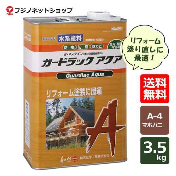 ガードラックアクア 3.5kg　A-4 マホガニーの通販は 10,500円