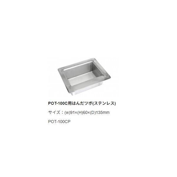 【太洋電機産業】 goot グット　替ツボ　ステンレス　　POT-100CPの通販はその他花・ガーデン・エクステリア・DIY工具