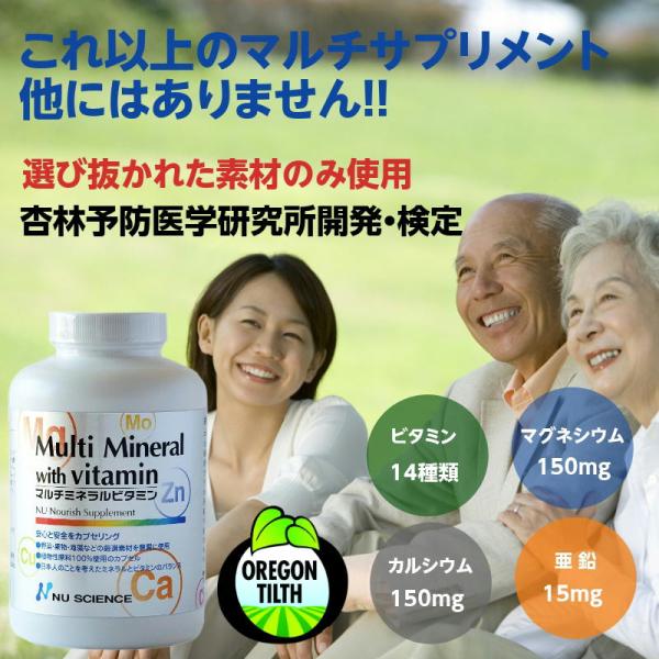マルチミネラルビタミン ニューサイエンス 180カプセル ミネラル 