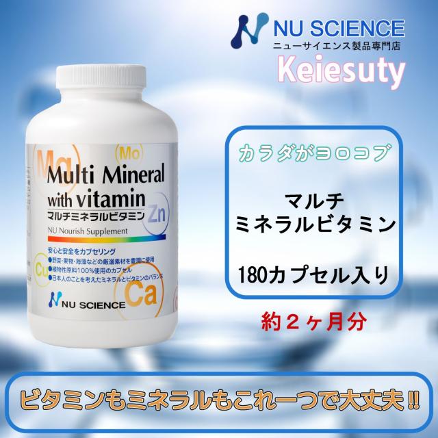 ニュー・サイエンス 総合ビタミンミネラル 180カプセル 【公式通販】