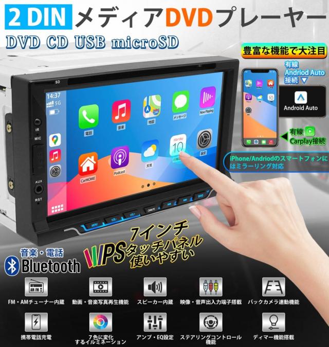 セール　車載用 7インチモニター DVDプレーヤー CarPlay AndroidAuto 2DIN CD USB SD ブルートゥースの通販は