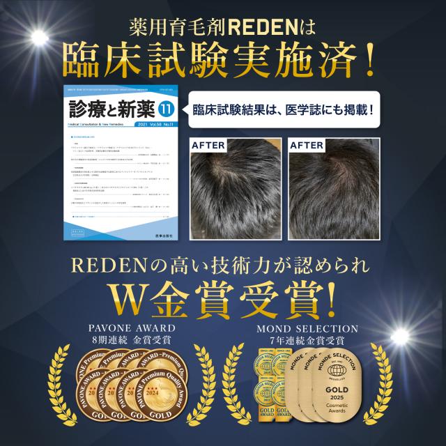 リデン 育毛剤 REDEN 育毛ローション スカルプ シャンプー 未使用 楽天市場】【期間限定価格からさらに！最大20%OFFクーポン＆P5倍