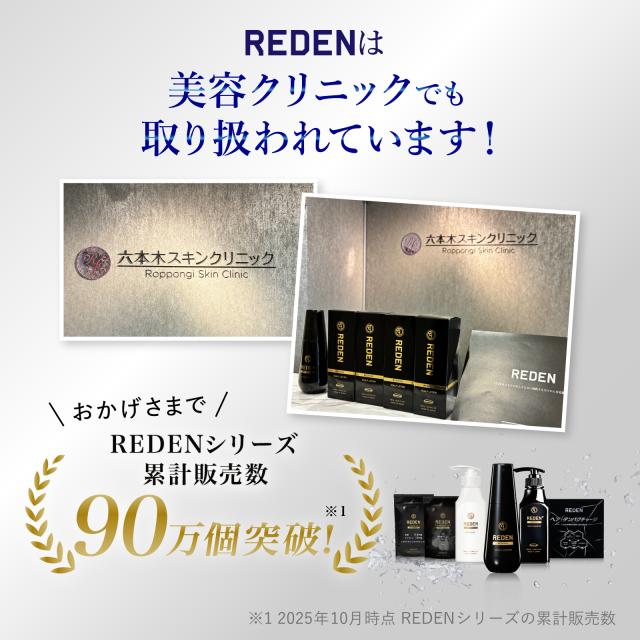 【クーポン組み合わせで最大50％OFF】 REDEN リデン ヘアケアセット 育毛剤 薬用シャンプー 各2本 育毛剤 男性用 女性用 スカルプシャンプー 医薬部外品 リデンシル スカルプケア 発毛促進 薄毛対策 抜け毛予防 頭皮ケア ボリュームアップ_7