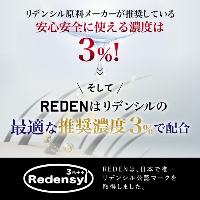 【クーポン組み合わせで最大50％OFF】 REDEN リデン ヘアケアセット 育毛剤 薬用シャンプー 各2本 育毛剤 男性用 女性用 スカルプシャンプー 医薬部外品 リデンシル スカルプケア 発毛促進 薄毛対策 抜け毛予防 頭皮ケア ボリュームアップ_9