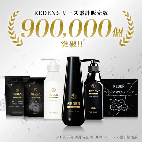 リデン 薬用スカルプローション シャンプーセット REDENリデン3本シャンプーセット ボリュームアップサプリ1ヶ月分