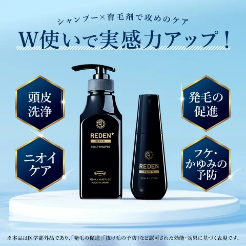 クーポン組み合わせで最大50％OFF】 REDEN リデン ヘアケアセット 育毛