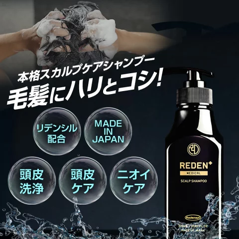 【クーポン組み合わせで最大50％OFF】 REDEN リデン ヘアケアセット 育毛剤 薬用シャンプー 各2本 育毛剤 男性用 女性用 スカルプシャンプー 医薬部外品 リデンシル スカルプケア 発毛促進 薄毛対策 抜け毛予防 頭皮ケア ボリュームアップ_15