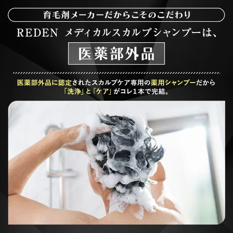 【クーポン組み合わせで最大50％OFF】 REDEN リデン ヘアケアセット 育毛剤 薬用シャンプー 各2本 育毛剤 男性用 女性用 スカルプシャンプー 医薬部外品 リデンシル スカルプケア 発毛促進 薄毛対策 抜け毛予防 頭皮ケア ボリュームアップ_17