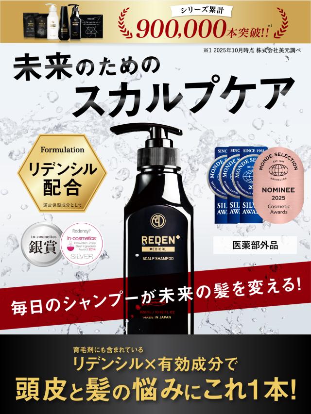 REDEN リデン スカルプシャンプー 【クーポン組み合わせで最大50％OFF