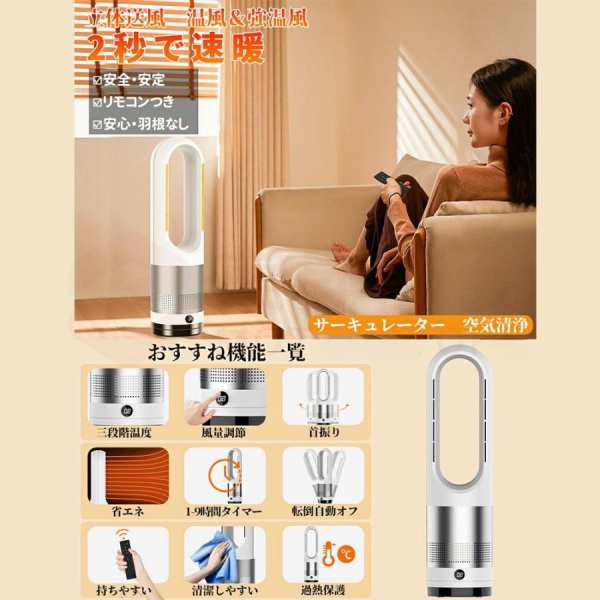 静音 3段階温風 8段階冷風 羽根なし 泠暖兼用 3段階暖