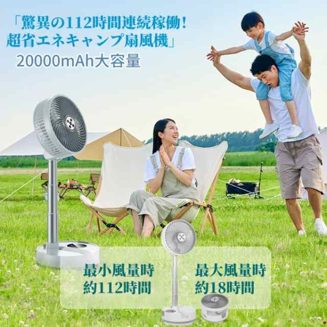 扇風機 首振り 折りたたみ 卓上 20000mAh 大容量 折りたたみ式キャンプ