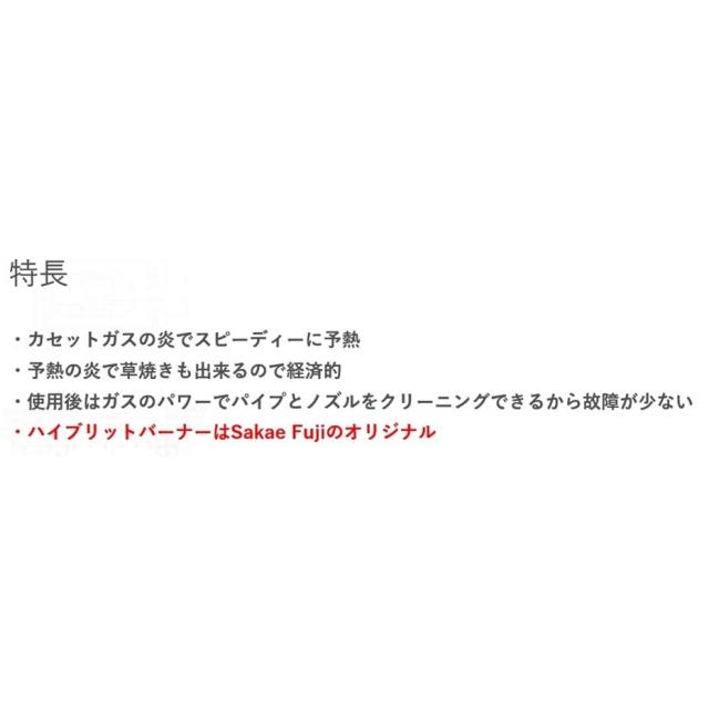 榮製機 ハイブリッド草焼きバーナー 草焼一番 KY-2500HB JANコード 4956805008085_1