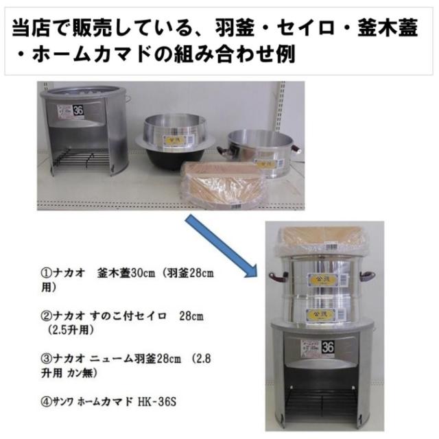ナカオ ニューム羽釜 32cm 4.0升用 カン無し JANコード 4961134960157_3
