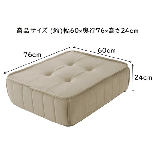 セルタン フロアクッション マルチクッションソファ ベロア A1149a-b-719BE ベージュ 単品 【代引き不可・配達時間指定不可・日祝日配達不可】JANコード 4982323256899_1