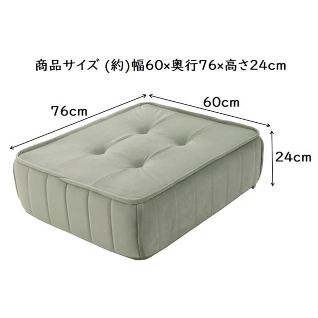 セルタン フロアクッション マルチクッションソファ ベロア A1149a-b-720GRN アーモンドグリーン 単品 【代引き不可・配達時間指定不可・日祝日配達不可】 JANコード 4982323256905_1