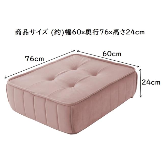 セルタン フロアクッション マルチクッションソファ ベロア A1149a-b-721PIK スモーキーピンク 単品 【代引き不可・配達時間指定不可・日祝日配達不可】JANコード 4982323256912_1
