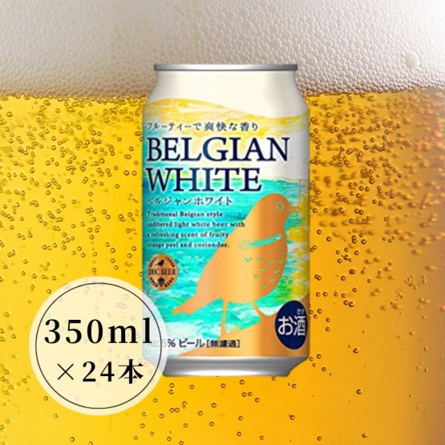送料込み 静岡県 FUJI PREMIUM BREWING ベルジャンホワイト 缶 350ml x24