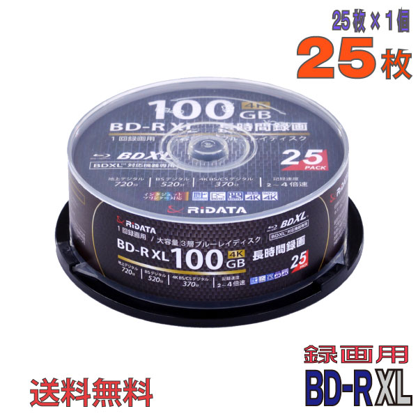 【ブルーレイディスク】 RiDATA(ライデータ) BD-R XL データ＆デジタルハイビジョン録画用 100GB 2-4倍速 ワイドホワイトレーベル 25枚スピンドルケース (BD-R520PW4X.25SP A) 【送料無料※沖縄・離島・一部地域を除く】 【KSW】
