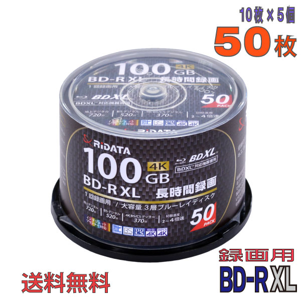 【ブルーレイディスク】 RiDATA(ライデータ) BD-R XL データ＆デジタルハイビジョン録画用 100GB 2-4倍速 ワイドホワイトレーベル 50枚スピンドルケース (BD-R520PW4X.50SP A) 【送料無料※沖縄・離島・一部地域を除く】 【KSW】