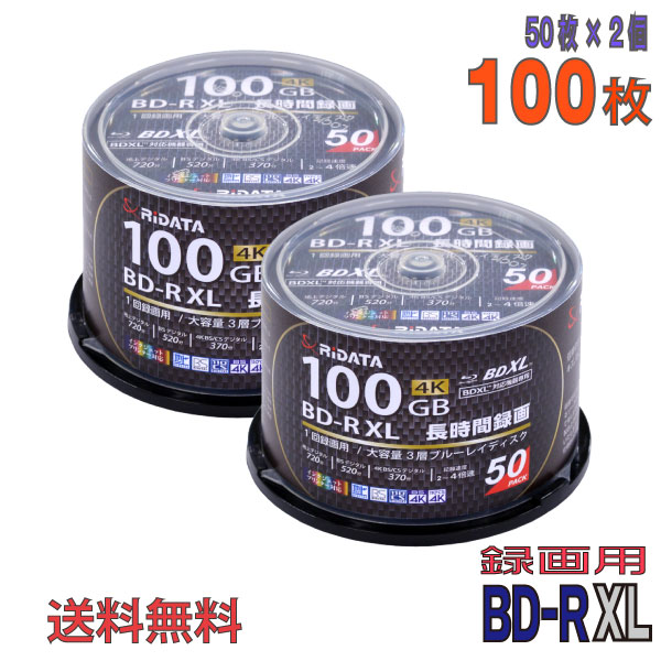 【ブルーレイディスク】 RiDATA(ライデータ) BD-R XL データ＆デジタルハイビジョン録画用 100GB 2-4倍速 ワイドホワイトレーベル 【100枚(50枚×2個)スリムケース】 (BD-R520PW4X.50SP A 2個セット) 【送料無料※沖縄・離島・一部地域を除く】 【KSW】