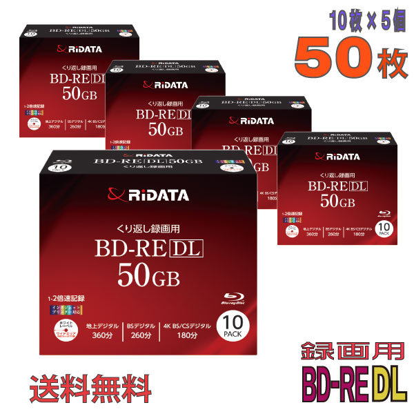 【ブルーレイディスク】【MID:MEI-T01-001 Panasonicスタンパー使用】 RiDATA(ライデータ) BD-RE DL 録画用 50GB 1-2倍速 ワイドホワイトレーベル 【50枚(10枚×5個)スリムケース】 (BE260EPW2X.10P SC A 5個セット) 【送料込み※沖縄・離島・一部地域を除く】  【KSW】