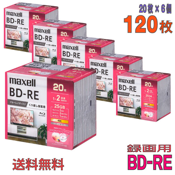 【ブルーレイディスク】 maxell(マクセル) BD-RE データ＆デジタルハイビジョン録画用 25GB 1-2倍速 ワイドホワイトレーベル 【120枚(20枚×6個)スピンドルケース】 (BEV25WPG.20S 6個セット) 【送料込み※沖縄・離島・一部地域を除く】 【KSW】