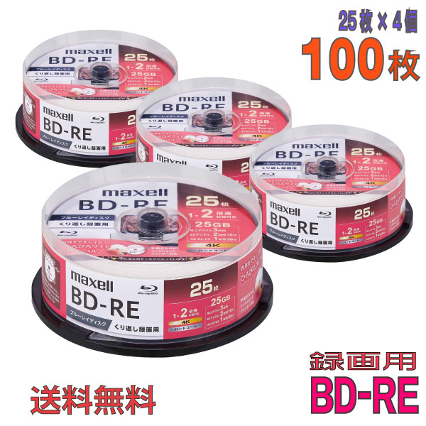 【ブルーレイディスク】 maxell(マクセル) BD-RE データ＆デジタルハイビジョン録画用 25GB 1-2倍速 ワイドホワイトレーベル 【100枚(25枚×4個)スピンドルケース】 (BEV25WPG.25SP 4個セット) 【送料込み※沖縄・離島・一部地域を除く】  【KSW】