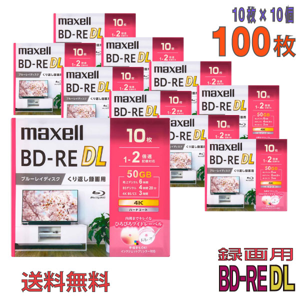 【ブルーレイディスク】 maxell(マクセル) BD-RE データ＆デジタルハイビジョン録画用 25GB 1-2倍速 ワイドホワイトレーベル 【100枚(10枚×10個)スリムケース】 (BEV25WPG.10S 10個セット) 【送料込み※沖縄・離島・一部地域を除く】 【KSW】