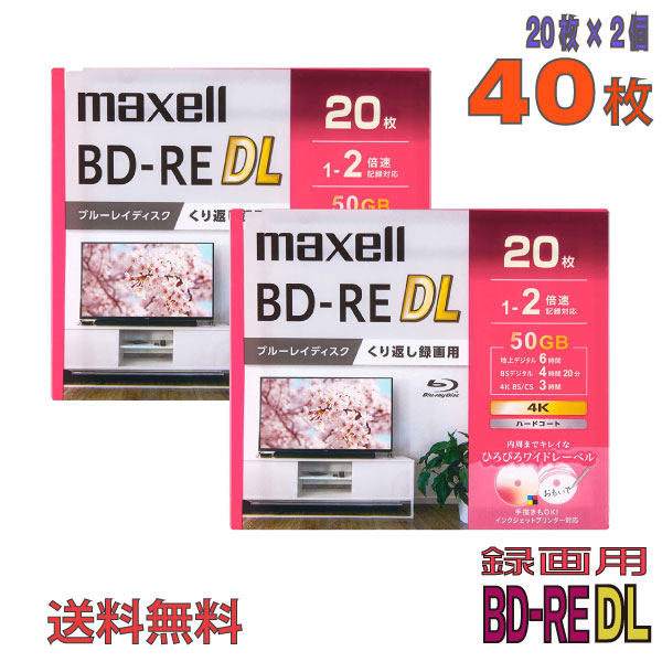 【ブルーレイディスク】 maxell(マクセル) BD-RE DL データ＆デジタルハイビジョン録画用 50GB 1-2倍速 ワイドホワイトレーベル 【40枚(20枚×2個)スリムケース】 (BEV50WPG.20S 2個セット) 【送料込み※沖縄・離島・一部地域を除く】 【KSW】