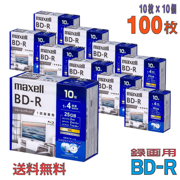 【ブルーレイディスク】 maxell(マクセル) BD-R データ＆デジタルハイビジョン録画用 25GB 1-4倍速 ワイドホワイトレーベル 【100枚(10枚×10個)スリムケース】 (BRV25WPG.10S 10個セット) 【送料込み※沖縄・離島・一部地域を除く】  【KSW】
