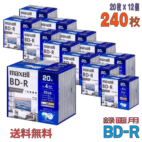 【ブルーレイディスク】 maxell(マクセル) BD-R データ＆デジタルハイビジョン録画用 25GB 1-4倍速 ワイドホワイトレーベル 【240枚(20枚×12個)スリムケース】 (BRV25WPG.20S 12個セット) 【送料込み※沖縄・離島・一部地域を除く】  【KSW】