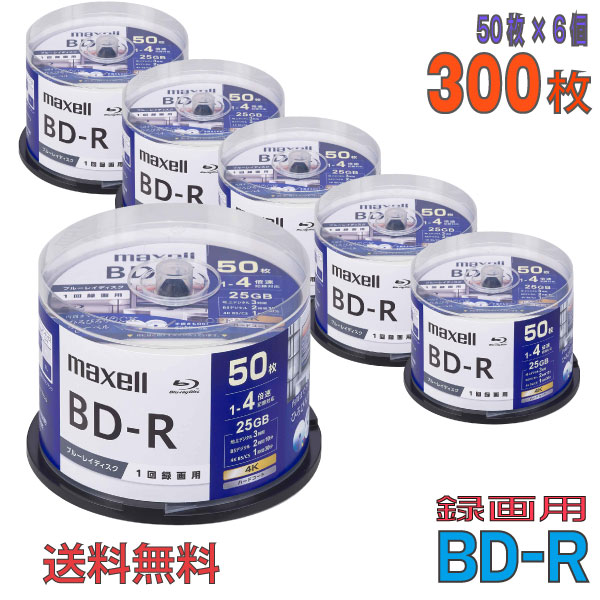 【ブルーレイディスク】 maxell(マクセル) BD-R データ＆デジタルハイビジョン録画用 25GB 1-4倍速 ワイドホワイトレーベル 【300枚(50枚×6個)スピンドルケース】 (BRV25WPG.50SP 6個セット) 【送料込み※沖縄・離島・一部地域を除く】  【KSW】