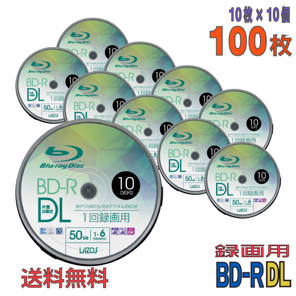 【ブルーレイディスク】 Lazos(ラソス) BD-R DL データ＆デジタルハイビジョン録画用 50GB 1-6倍速 ワイドホワイトレーベル 【100枚(10枚×10個)スピンドルケース】 スピンドルケース (L-BDL10P 10個セット) 【送料無料※沖縄・離島を除く】