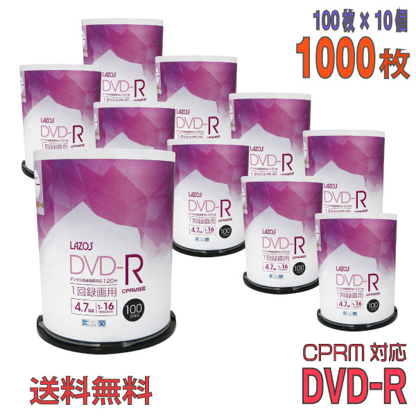 【記録メディア】 Lazos(ラソス) DVD-R データ＆録画用 CPRM対応 4.7GB 1-16倍速 ワイドホワイトレーベル 【1000枚(100枚×10個)スピンドルケース】 (L-CP100P 10個セット) 【】