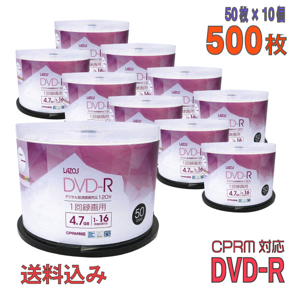 【記録メディア】 Lazos(ラソス) DVD-R データ＆録画用 CPRM対応 4.7GB 1-16倍速 ワイドホワイトレーベル 【500枚(50枚×10個)スピンドルケース】 (L-CP50P 10個セット) 【】  【KSW】