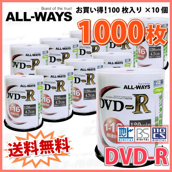 【記録メディア】 ALL-WAYS(オールウェーズ) DVD-R データ＆録画用 CPRM対応 4.7GB 1-16倍速 ワイドホワイトレーベル【1000枚(100枚×10個)スピンドルケース】 (ACPR16X100PW 10個セット) 【】  【KSW】_1