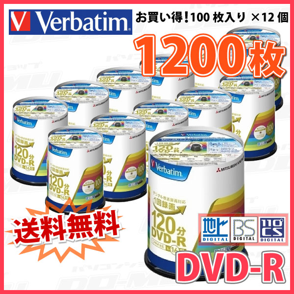 【記録メディア】 Verbatim(バーベイタム) DVD-R データ＆録画用 CPRM対応 4.7GB 1-16倍速 ワイドホワイトレーベル 【1200枚(100枚×12個)スピンドルケース】 (VHR12JP100V4 12個セット) 【】 【KSW】_1
