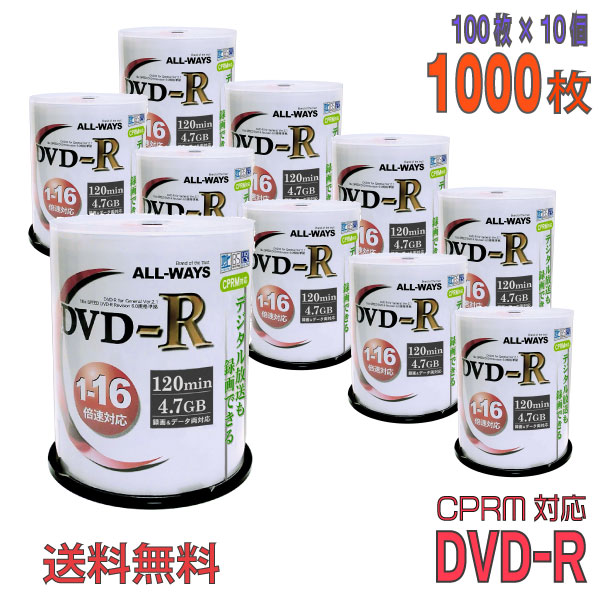 【記録メディア】 ALL-WAYS(オールウェーズ) DVD-R データ＆録画用 CPRM対応 4.7GB 1-16倍速 ワイドホワイトレーベル【1000枚(100枚×10個)スピンドルケース】 (ACPR16X100PW 10個セット) 【】  【KSW】
