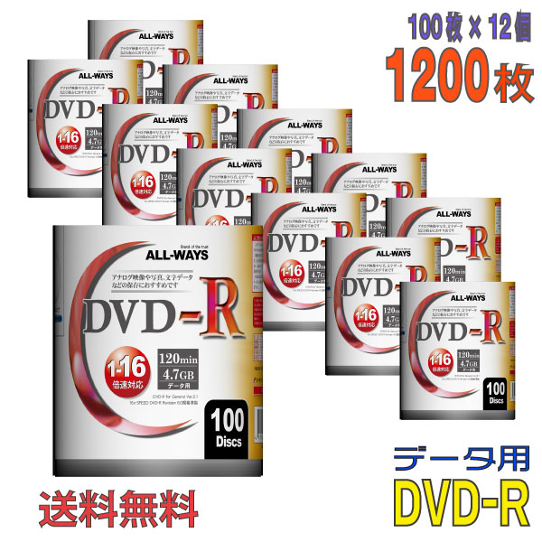 【不定期特価！】 【記録メディア】 ALL-WAYS(オールウェーズ) DVD-R データ用 4.7GB 1-16倍速 ワイドホワイトレーベル 【1200枚(100枚×12個)ケースなし(フィルムパッケージ品)】 AL-S100P 12個セット) 【】 【KSW】