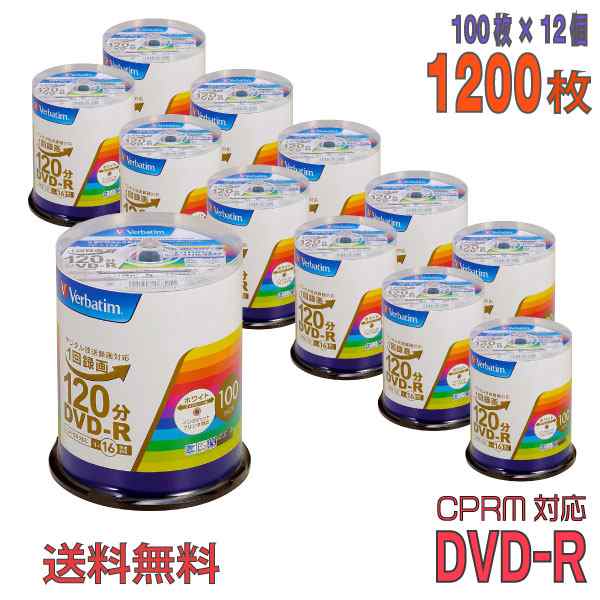 【記録メディア】 Verbatim(バーベイタム) DVD-R データ＆録画用 CPRM対応 4.7GB 1-16倍速 ワイドホワイトレーベル 【1200枚(100枚×12個)スピンドルケース】 (VHR12JP100V4 12個セット) 【】 【KSW】