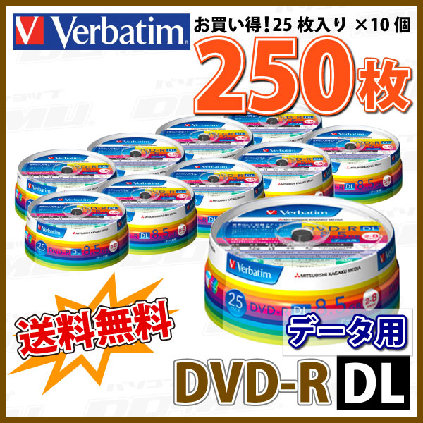 【記録メディア】 Verbatim(バーベイタム) DVD-R DL データ用 8.5GB 2-8倍速 ワイドホワイトレーベル 【250枚(25枚×10個)スピンドルケース】 (DHR85HP25V1 10個セット) 【】 【KSW】_1