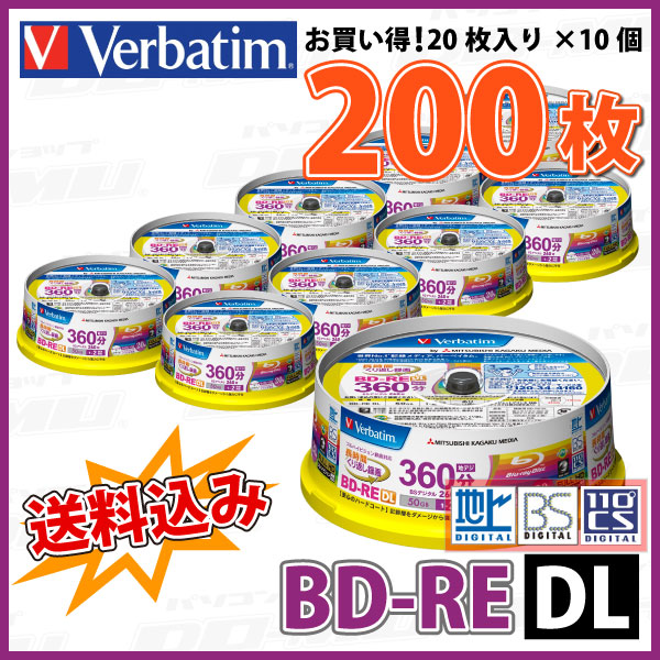 【ブルーレイディスク】 Verbatim(バーベイタム) BD-RE DL データ＆デジタルハイビジョン録画用 50GB 1-2倍速 ワイドホワイトレーベル 【200枚(20枚×10個)スピンドルケース】 (VBE260NP20SV1 10個セット) 【】  【KSW】_1