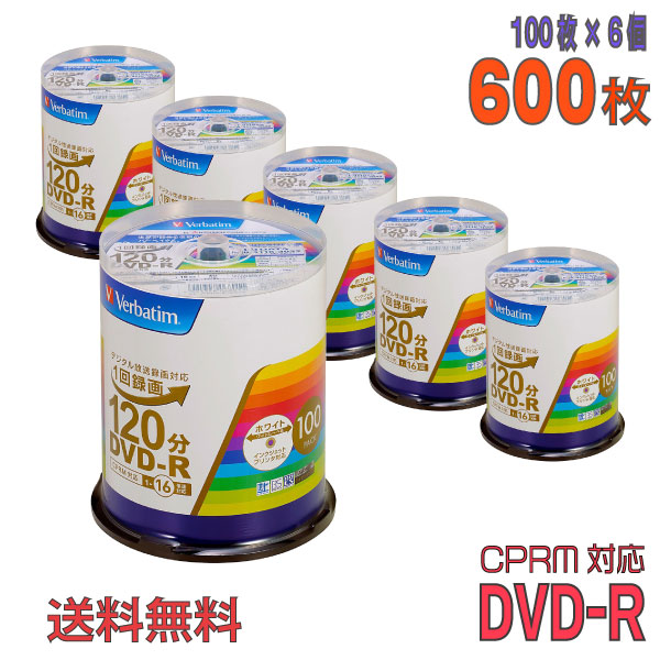 【記録メディア】 Verbatim(バーベイタム) DVD-R データ＆録画用 CPRM対応 4.7GB 1-16倍速 ワイドホワイトレーベル 【600枚(100枚×6個)スピンドルケース】 (VHR12JP100V4 6個セット) 【】  【KSW】