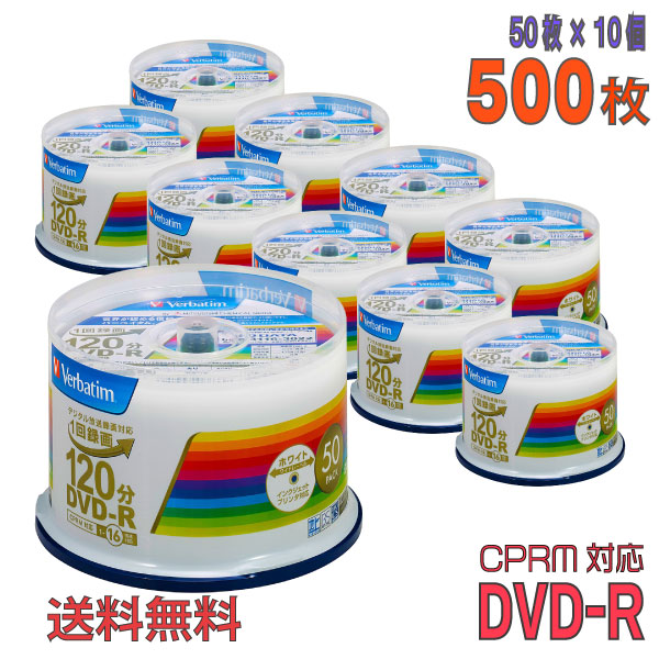 【記録メディア】 Verbatim(バーベイタム) DVD-R データ＆録画用 CPRM対応 4.7GB 1-16倍速 ワイドホワイトレーベル 【500枚(50枚×10個)スピンドルケース】 (VHR12JP50V4 10個セット) 【】  【KSW】