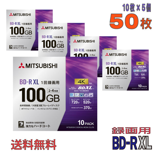 【ブルーレイディスク】 Verbatim(バーベイタム) BD-R XL データ＆デジタルハイビジョン録画用 100GB 2-4倍速 ワイドホワイトレーベル 【50枚(10枚×5個)スリムケース】 (VBR520YP10D4 5個セット) 【】  【KSW】