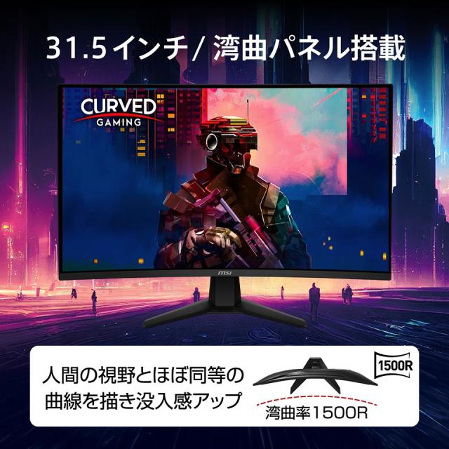 MSI (MAG-32C6X) 32インチ 250Hz FHD 湾曲ゲーミングモニター (湾曲